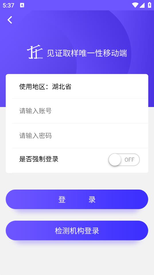 取样管理app官方版