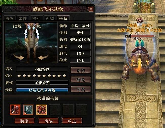 轩辕传奇论坐骑的炼化与材料的选择性