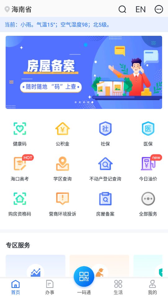 海易办app最新版