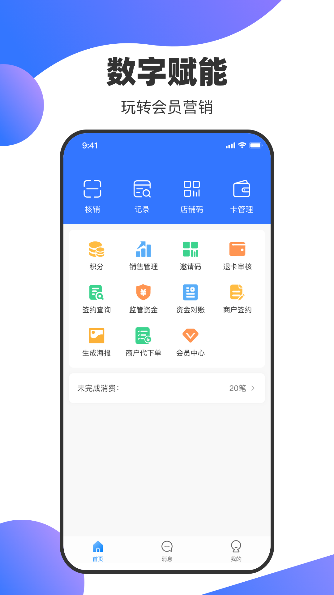 吾卡商户端app最新版