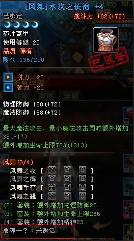 轩辕传奇套装易魂攻略