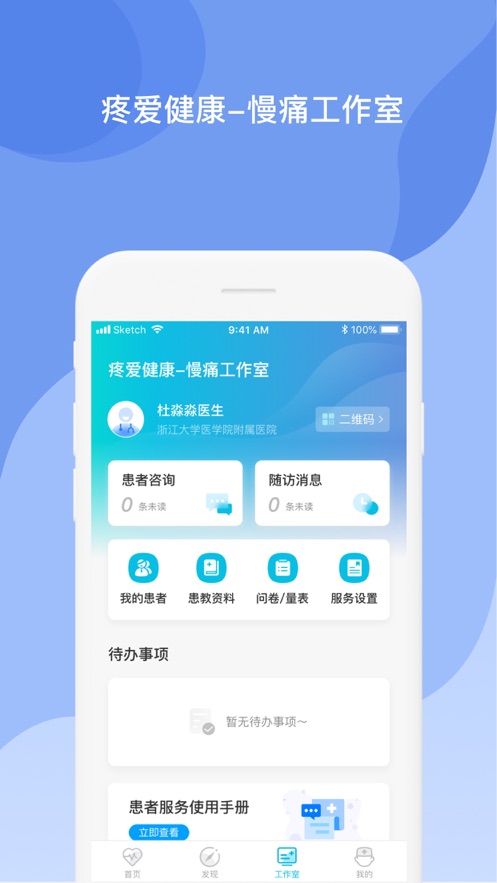 医者无界app官方版