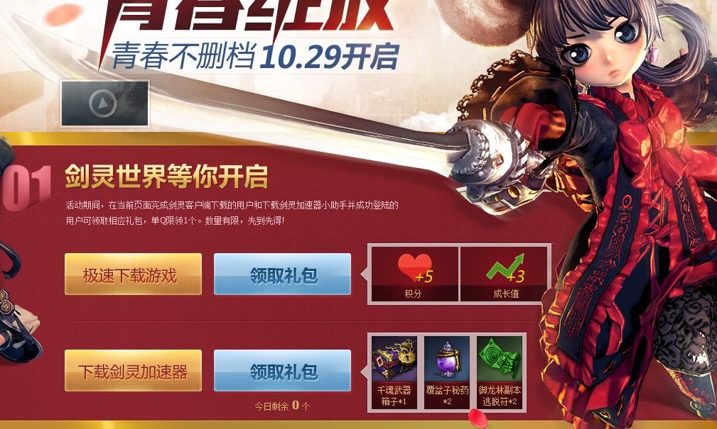 剑灵礼包大全