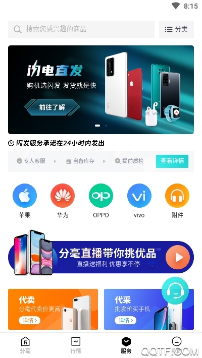 分毫报价app官方版(千循)