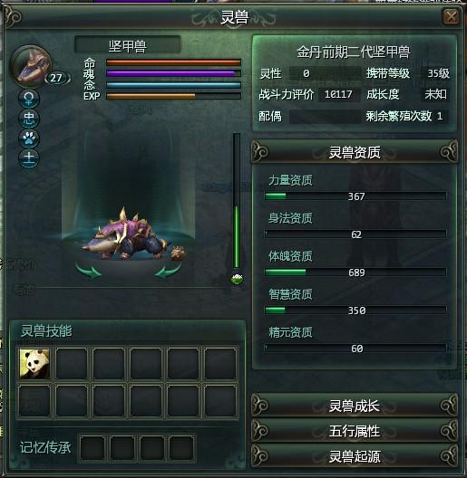 星辰变教你挑选宠物及培养