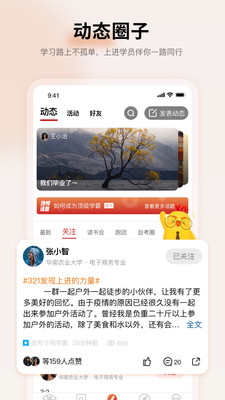 远智教育机构app官方版