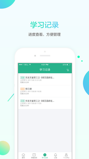 名师e学堂app手机版