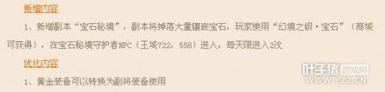 《御龙在天》新时装新副本大曝光