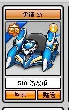 跑跑卡丁车尖峰Z7玩家评测