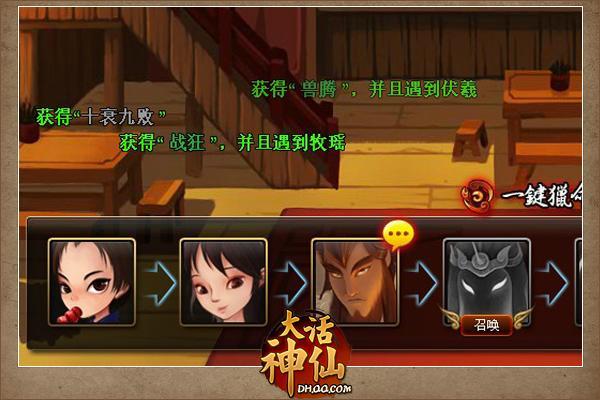 《大话神仙》一命天涯