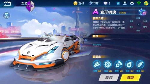 《QQ飞车》手游A车变形销魂解析