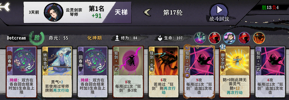 弈仙牌狂剑打法攻略