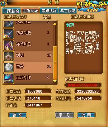 《4399飘渺西游》学会制药