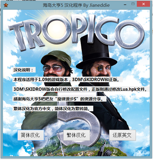 《海岛大亨5》Epic版汉化教程