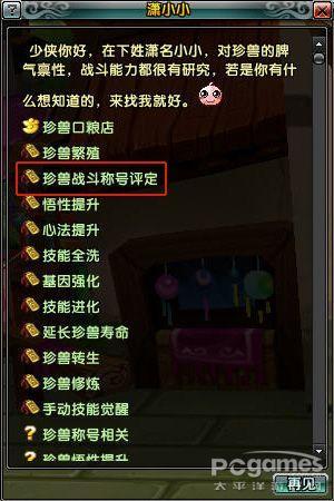 鹿鼎记--《鹿鼎记》珍兽称号获得和使用攻略