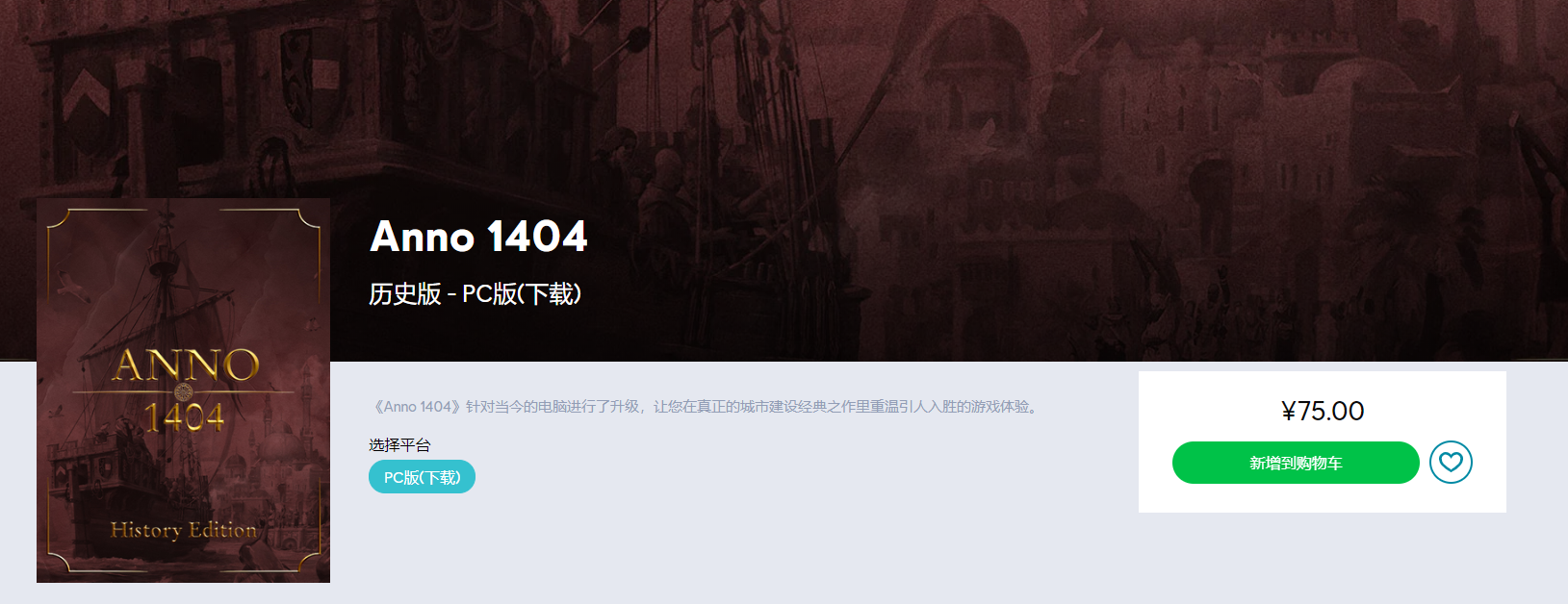 纪元1404历史版汉化补丁分享