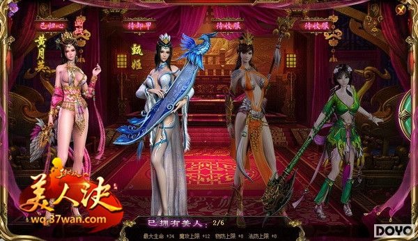 37wan《王权无双》之“美人诀”6号震撼公测