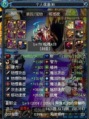 DNF70剑魂流心加点心得