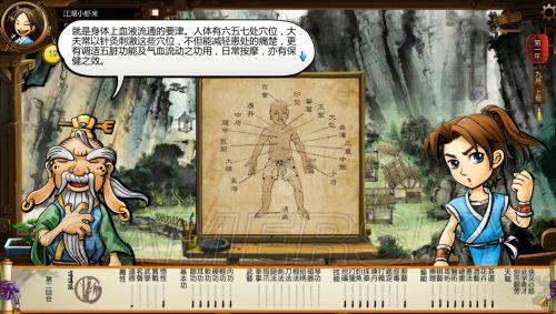 侠客风云传-穴位位置及作用详解