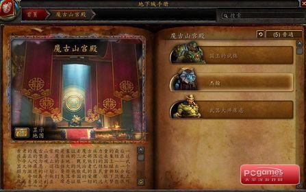 魔兽世界--魔兽世界副本魔古山宫殿介绍