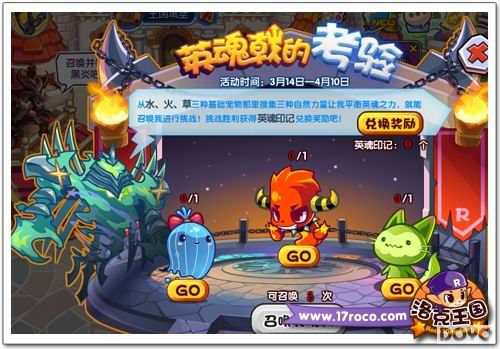 《洛克王国》春意盎然