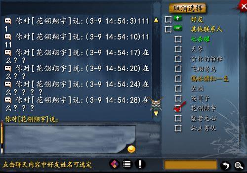 天下3聊天系统