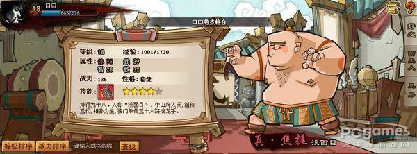 QQ水浒——武将鉴定