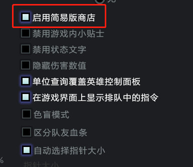 DOTA2新手商店切换方法