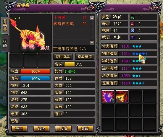 桃花源记召唤兽资质详解