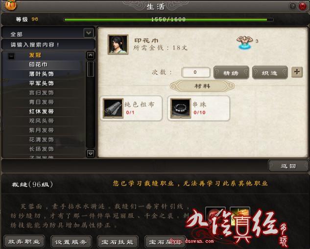 九阴真经生活技能：制造系职业