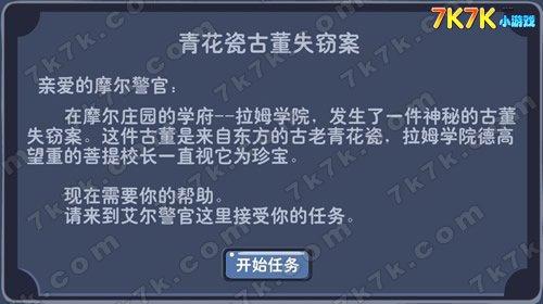 摩尔庄园古董失窃案