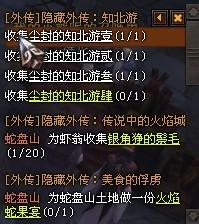 蛇盘山隐藏外传任务知北游及紫色坐骑任务攻略