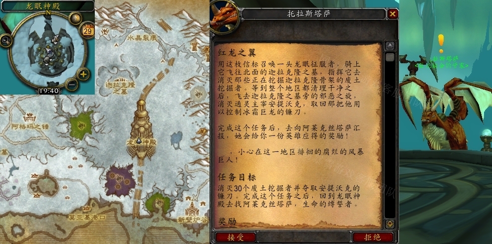 魔兽世界怀旧服wlk红龙之翼任务攻略