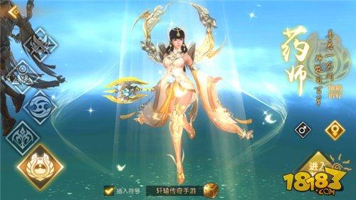轩辕传奇-药师怎么样