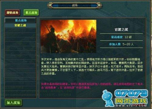 热血三国--热血三国速刷官渡战场副本攻略汇总