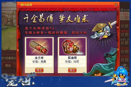 大乐斗义结金兰