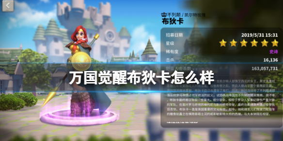 万国觉醒布狄卡怎么样
