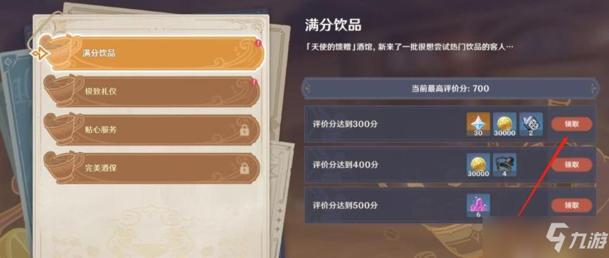 《原神》酒保挑战满分饮品配方有哪些
