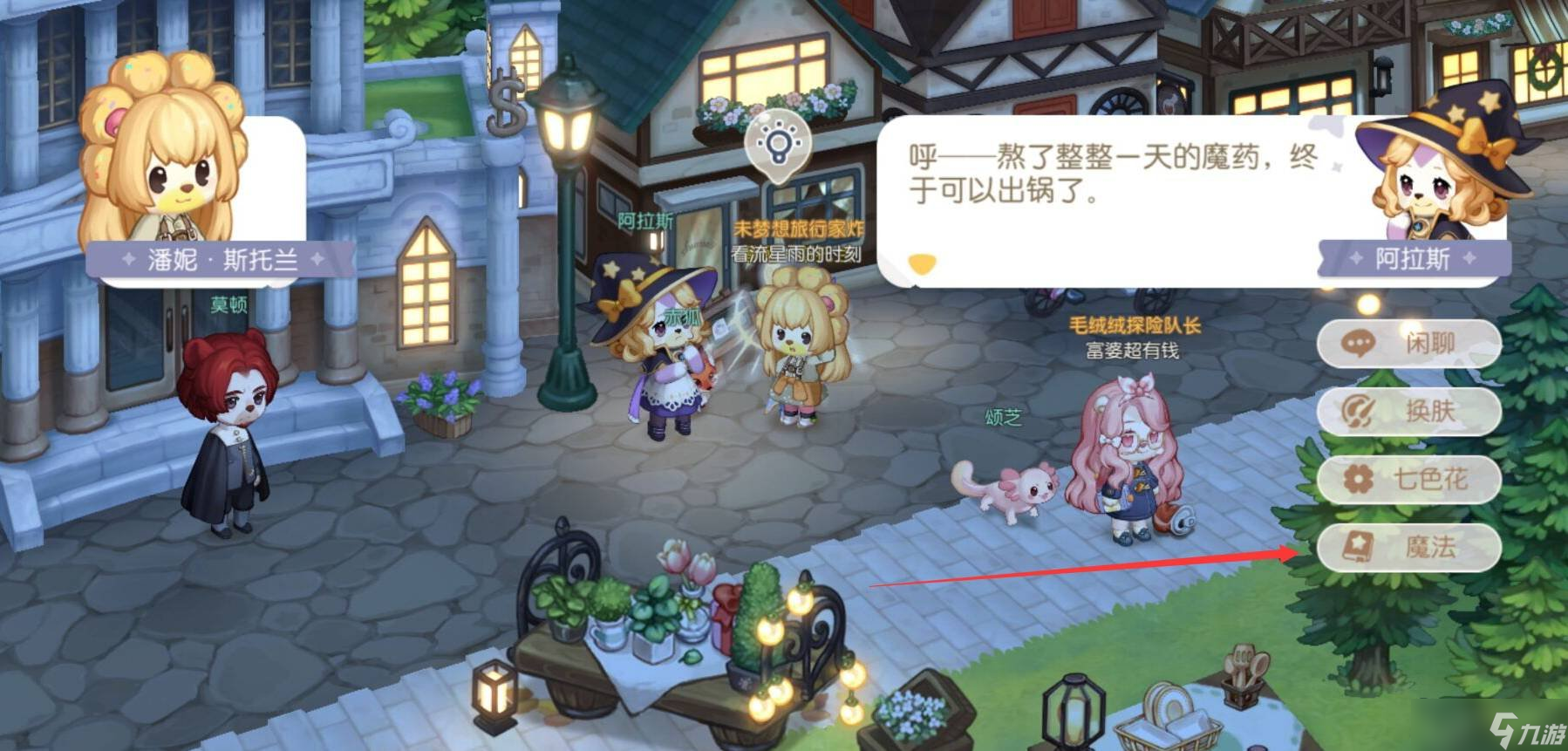 奥比岛手游小精灵怎么学魔法 小精灵学魔法攻略