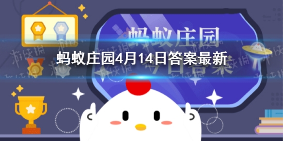 蚂蚁庄园古代文人