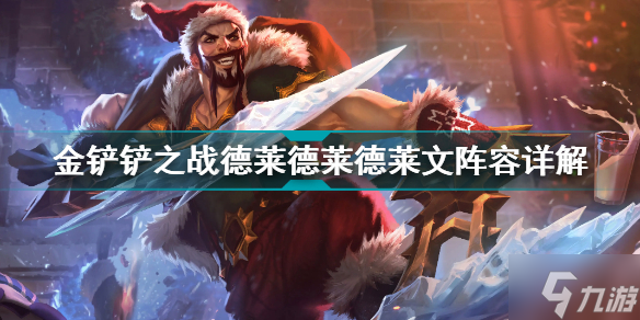 德莱德莱文怎么玩