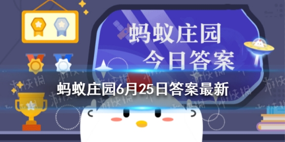 蚂蚁庄园人往高处走