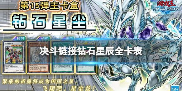 游戏王决斗链接钻石星辰值得买吗