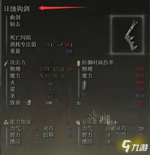 艾尔登法环日蚀钩剑在哪获得 日蚀钩剑获取方法