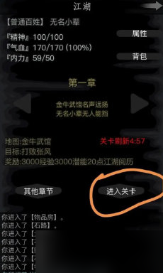九游:放置江湖每章攻略