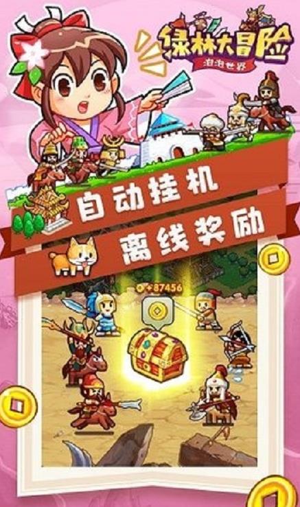 绿林大冒险好玩吗 绿林大冒险玩法简介