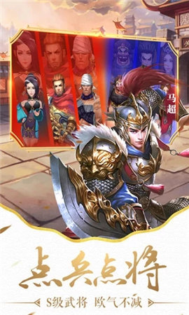 带着历史名将闯三国好玩吗 带着历史名将闯三国玩法简介