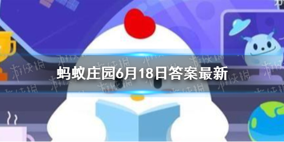 蚂蚁庄园祝融