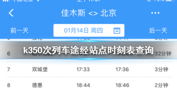 k350次列车新冠怎么样