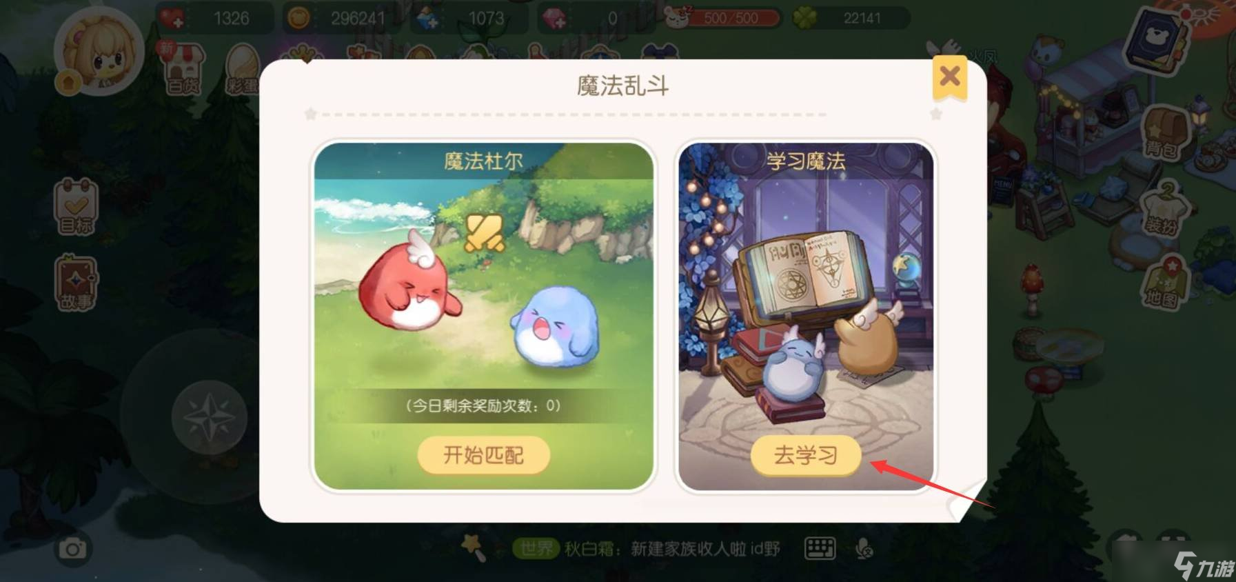 奥比岛手游小精灵怎么学魔法 小精灵学魔法攻略